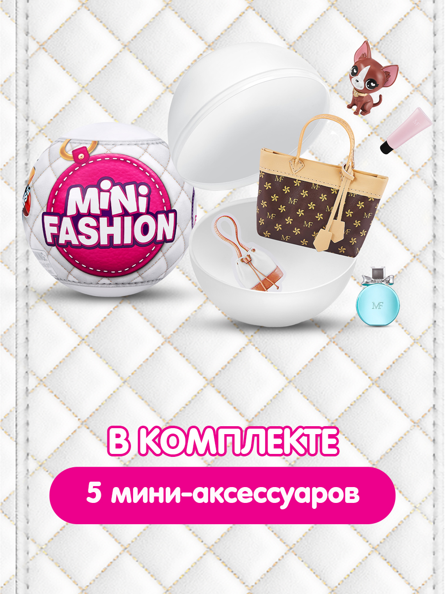 Игрушка Zuru 5 surprise Mini brands Fashion Шар в непрозрачной упаковке (Сюрприз) 77198GQ1 - фото 4