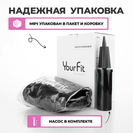 Фитбол YourFit черный 65 см