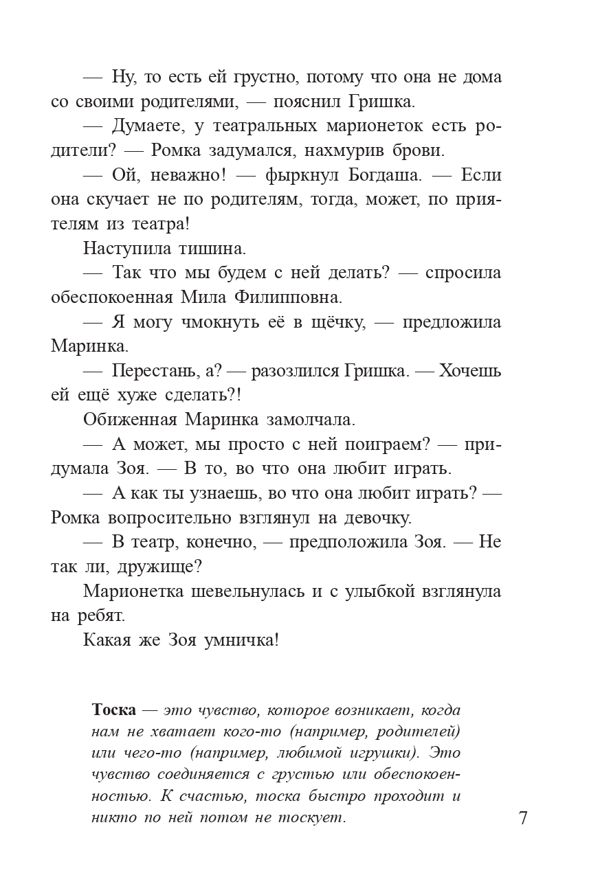 Книга Попурри Только без поцелуйчиков! или История о том как справляться с эмоциями - фото 7