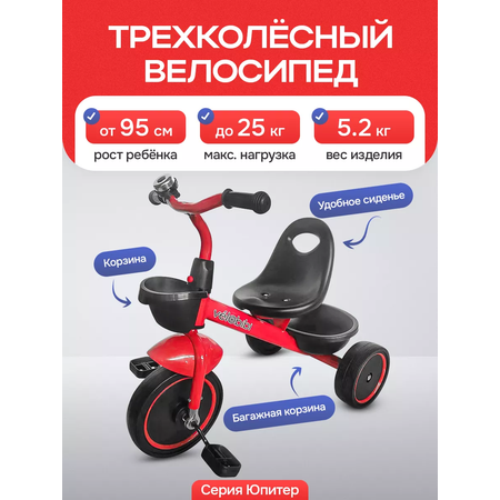 Велосипед трёхколесный Velobibi красный