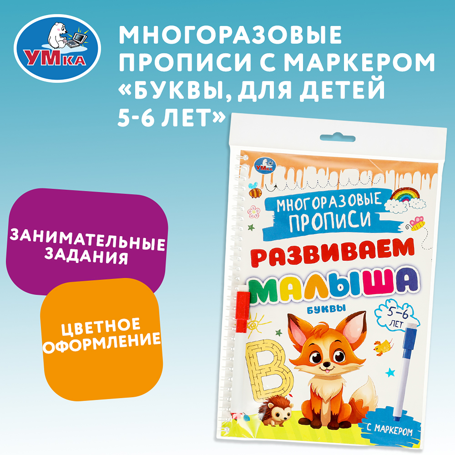 Книга УМка Прописи Буквы - фото 1