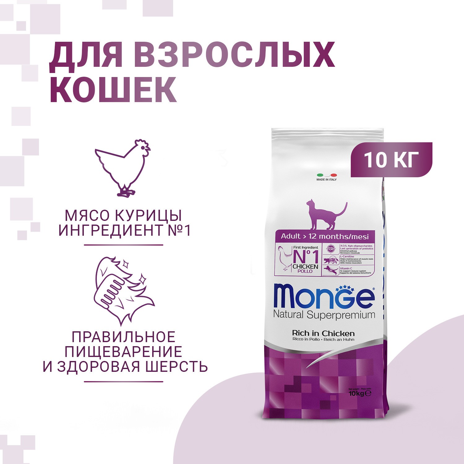 Корм для кошек Monge 10кг Cat Daily Line для взрослых курица - фото 4