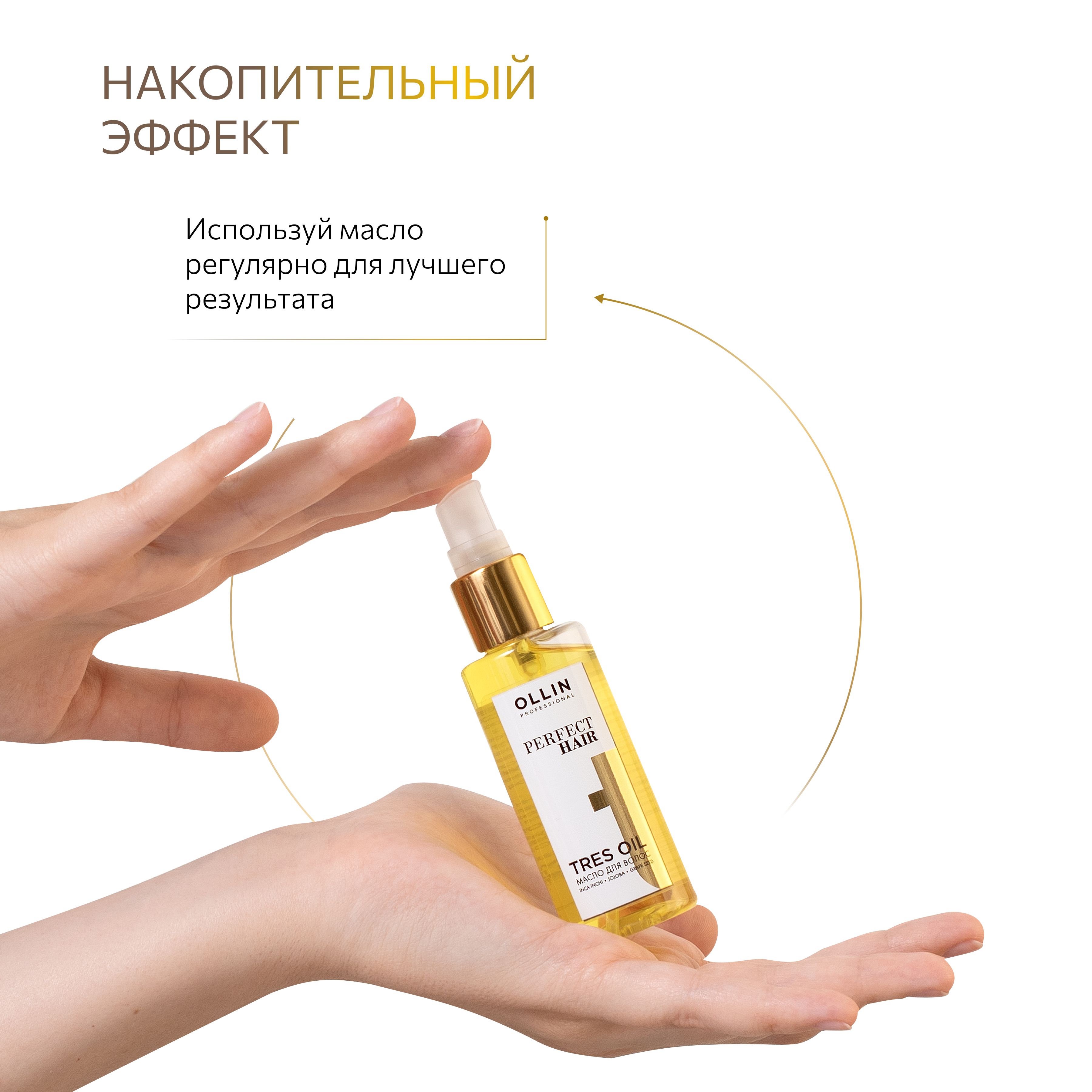 Масло для волос несмываемое Ollin Tres Oil Perfect Hair 50 мл - фото 11