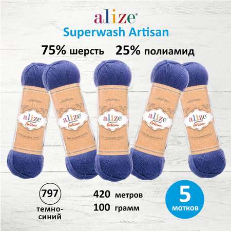 Пряжа Alize тонкая для вязания одежды Superwash Artisan 100 г 420 м 5 мотков 797 темно-синий