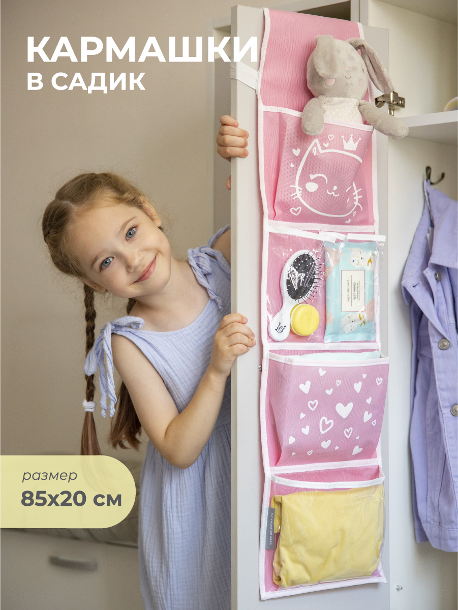 Кармашки в садик для детского шкафчика 85х20 см, Сердечки (розовые)