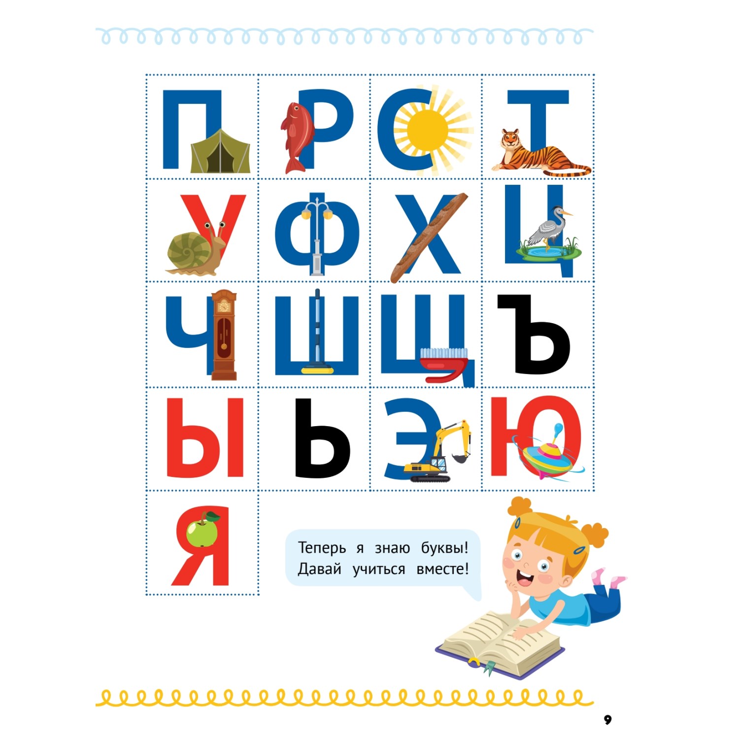 Книга ПИТЕР Домашка на отлично Программа начальной школы за 20минут в день Скорочтение письмо развитие речи - фото 6