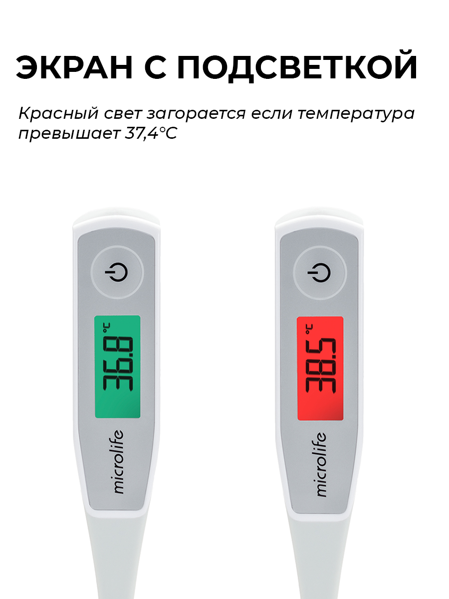 Термометр для тела Microlife MT 550 - фото 5