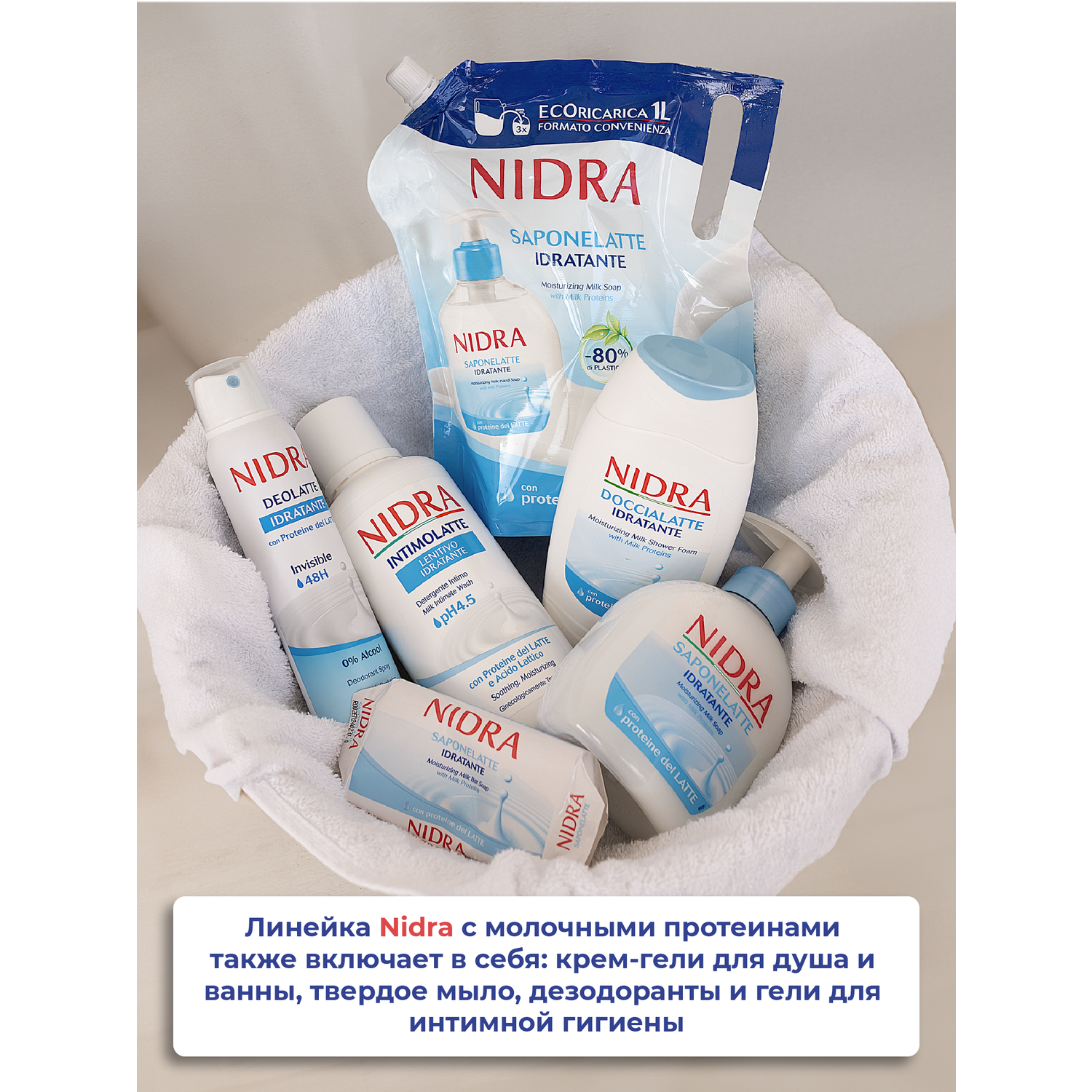 Мыло жидкое Nidra с молочными протеинами 300мл - фото 7