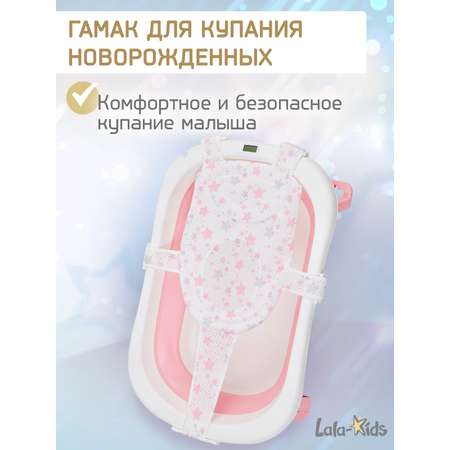 Гамак для купания новорожденных LaLa-Kids в ванночку Звезды розовые