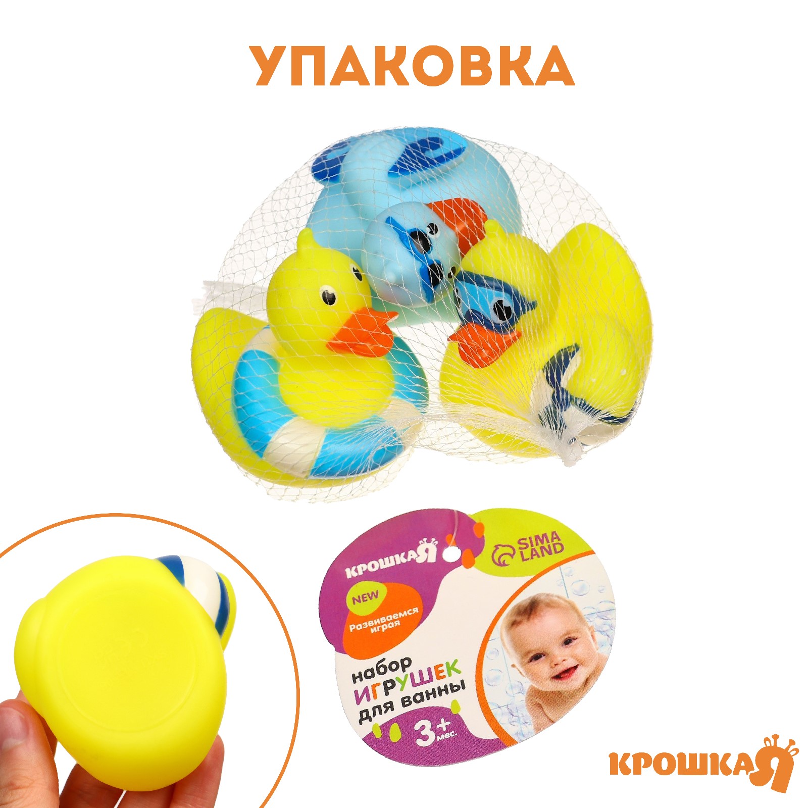 Набор резиновых игрушек Крошка Я для ванны «Утки на пляже» 3 шт - фото 4