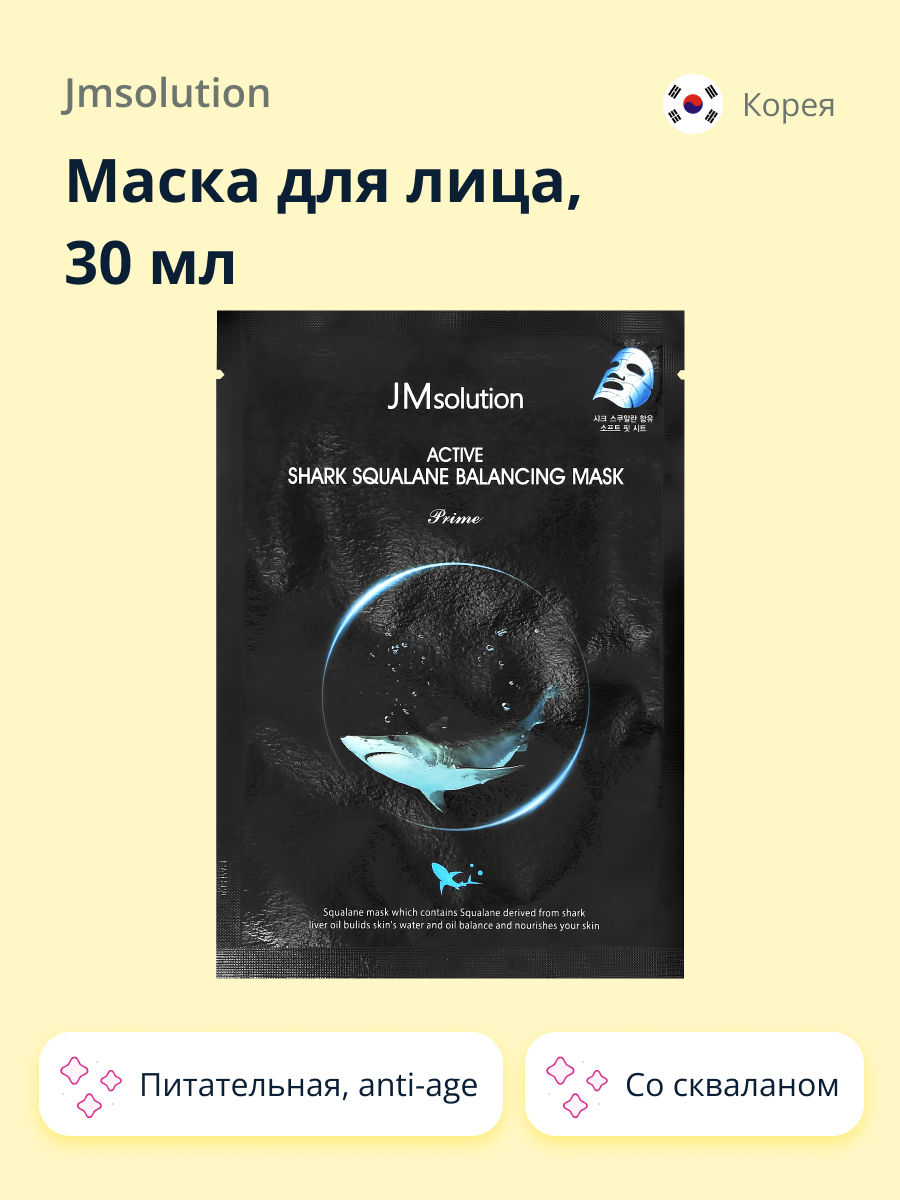 Маска тканевая JMsolution со скваланом питательная и anti-age 30 мл - фото 1