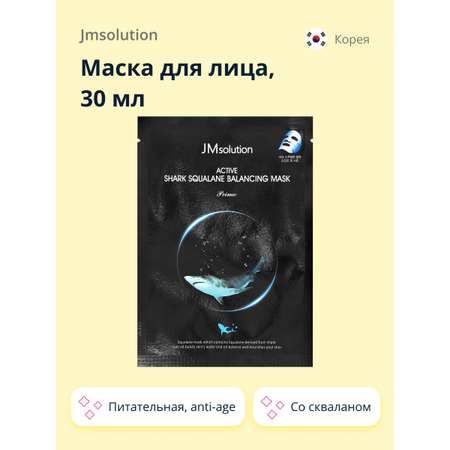 Маска тканевая JMsolution со скваланом питательная и anti-age 30 мл