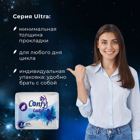 Прокладки CONFY Гигиенические женские Confy Lady ULTRA EXTRALONG Night 7 шт