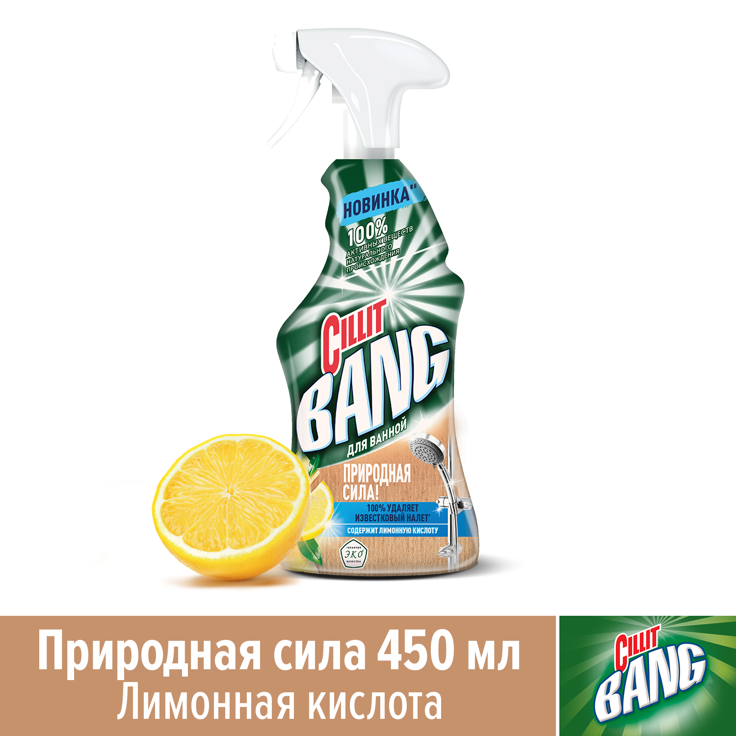 Чистящее средство для ванной Cillit Bang Природная сила с лимонной кислотой 450 мл - фото 2