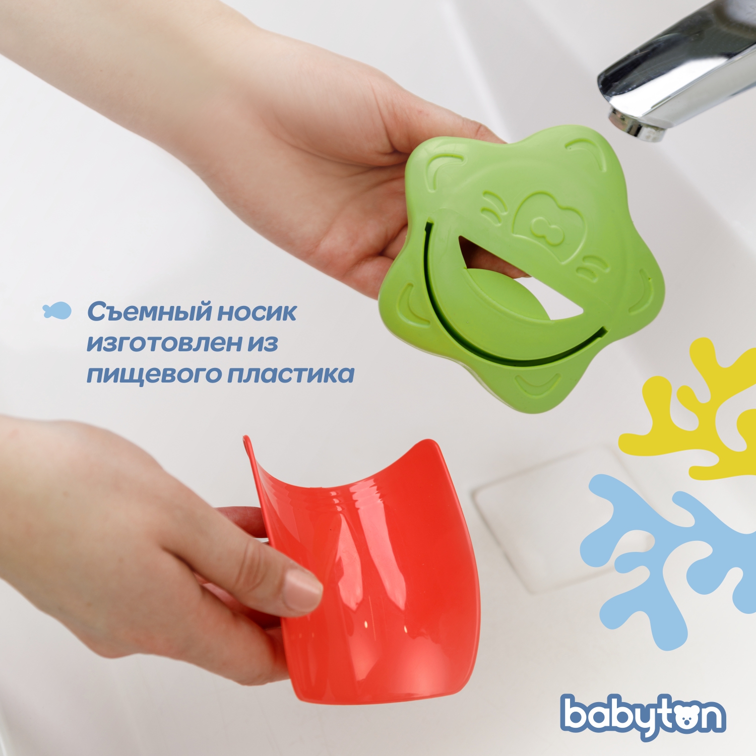 Насадка на кран для воды Babyton Зеленый-Бирюзовый 2шт T0324300+T0314100 - фото 5