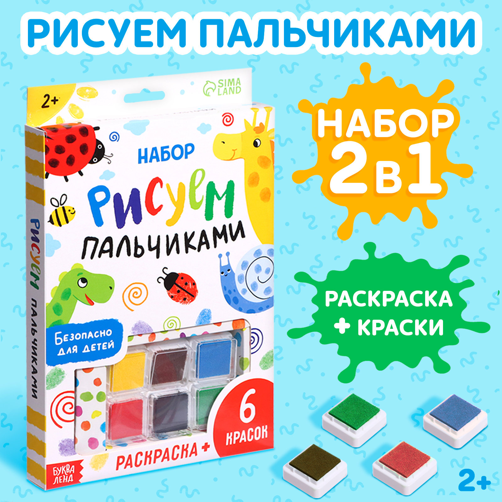 Раскраска В5 Апельсин 12л. Для малышей 1+ Рисуем пальчиками, микс РМ-20