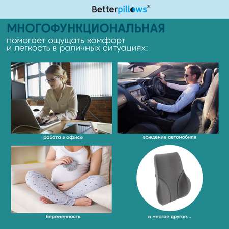 Подушка ортопедическая Betterpillows Back support