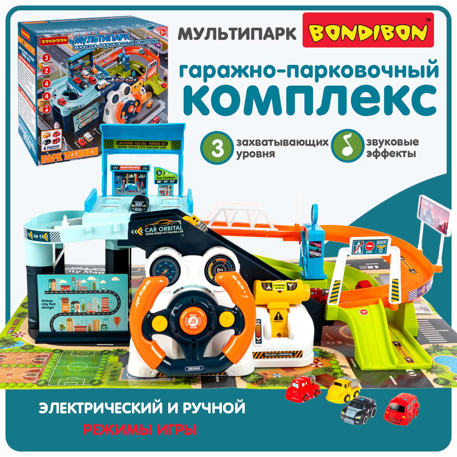 Игровой набор BONDIBON Гараж парковка многоуровневая Мультипарк серия Парк техники ВВ6196 - фото 1