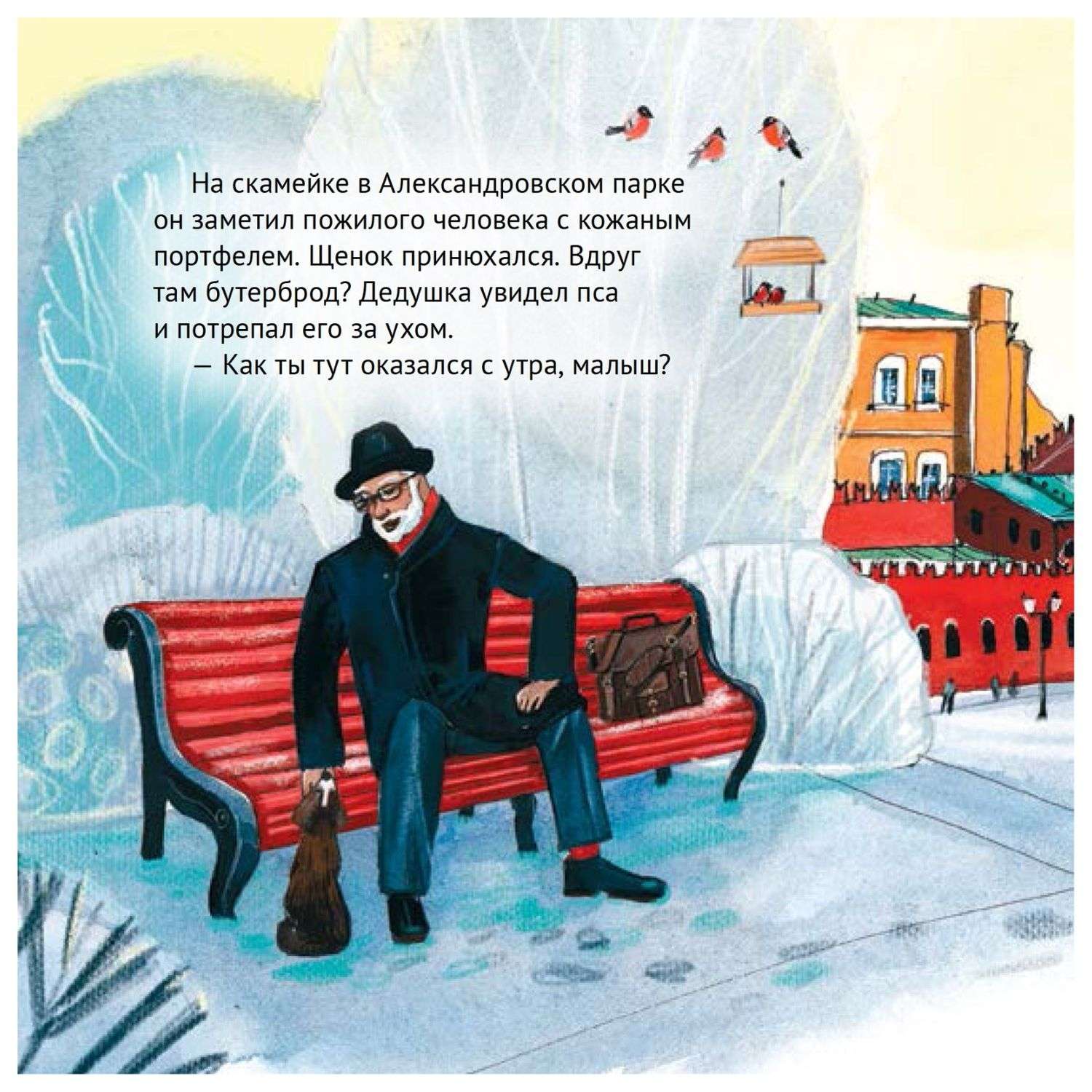 Книга ПИТЕР Приключения щенка на Красной площади Полезные сказки - фото 3