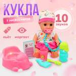 Кукла пупс интерактивный SHARKTOYS с аксессуарами в цветном высота 30 см 10 звуков