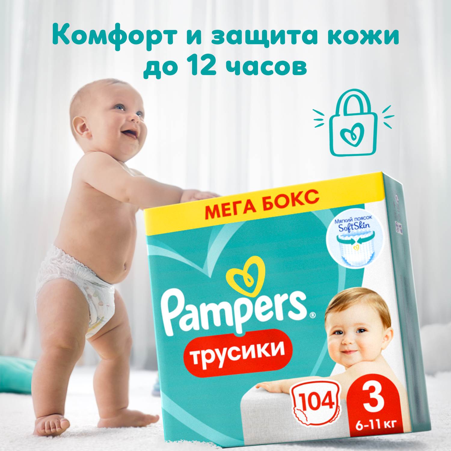 Трусики Pampers Pants 104 шт. 3 6-11 кг - фото 1