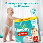 Трусики Pampers Pants 104 шт. 3 6-11 кг