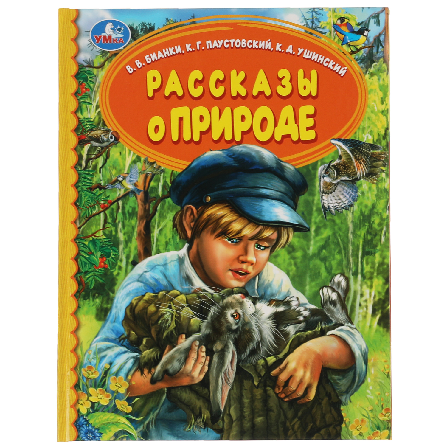 Книга УМка Рассказы о природе - фото 1