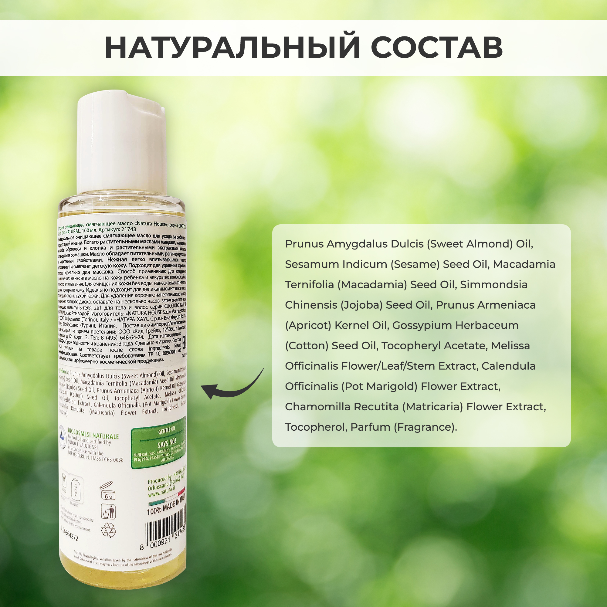 Масло Natura House Cucciolo Baby Bio Natural органическое смягчающее 100 мл - фото 13