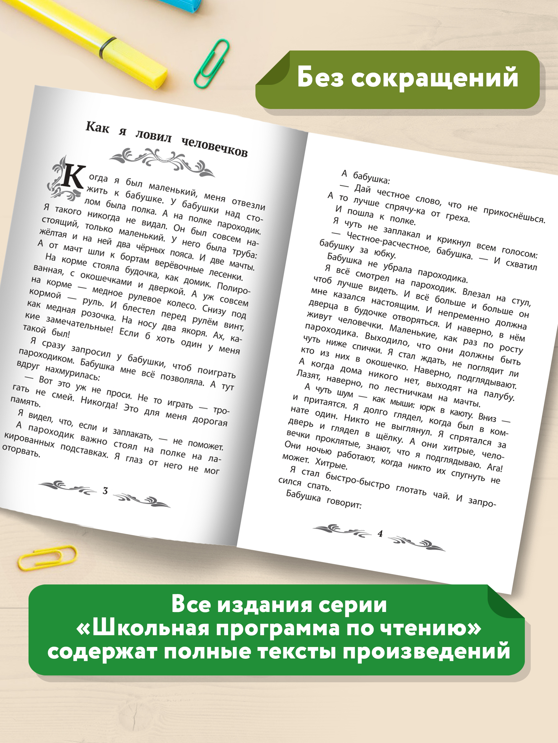 Книга ТД Феникс Как я ловил человечков - фото 6