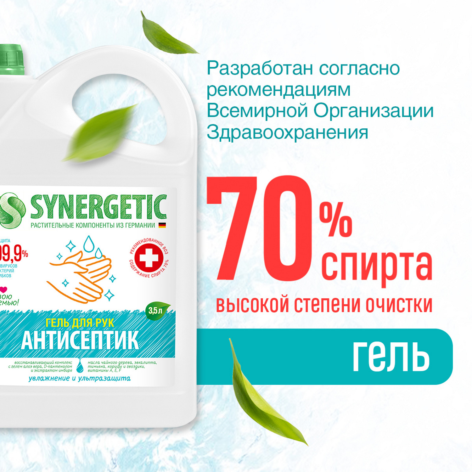 Антисептик-гель Synergetic увлажнение и ультразащита 3.5л 300003 - фото 3