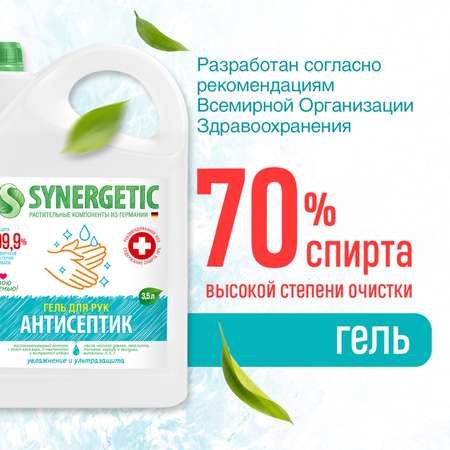 Антисептик-гель Synergetic увлажнение и ультразащита 3.5л 300003