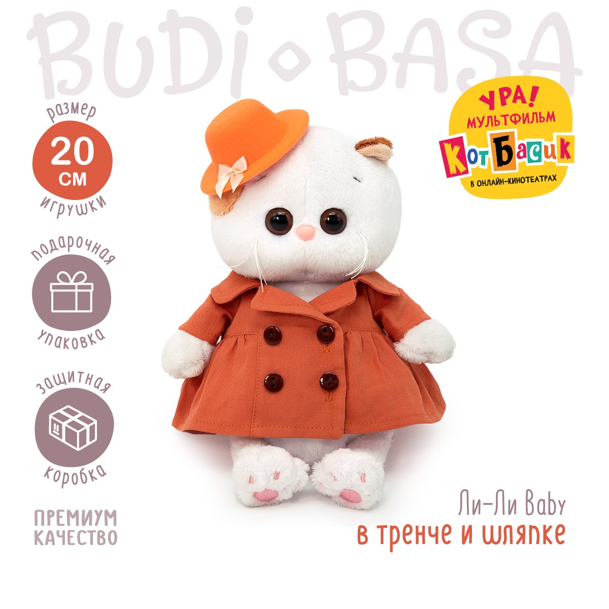 Мягкая игрушка BUDI BASA Ли-Ли baby в тренче и шляпке 20 см LB-112 - фото 2