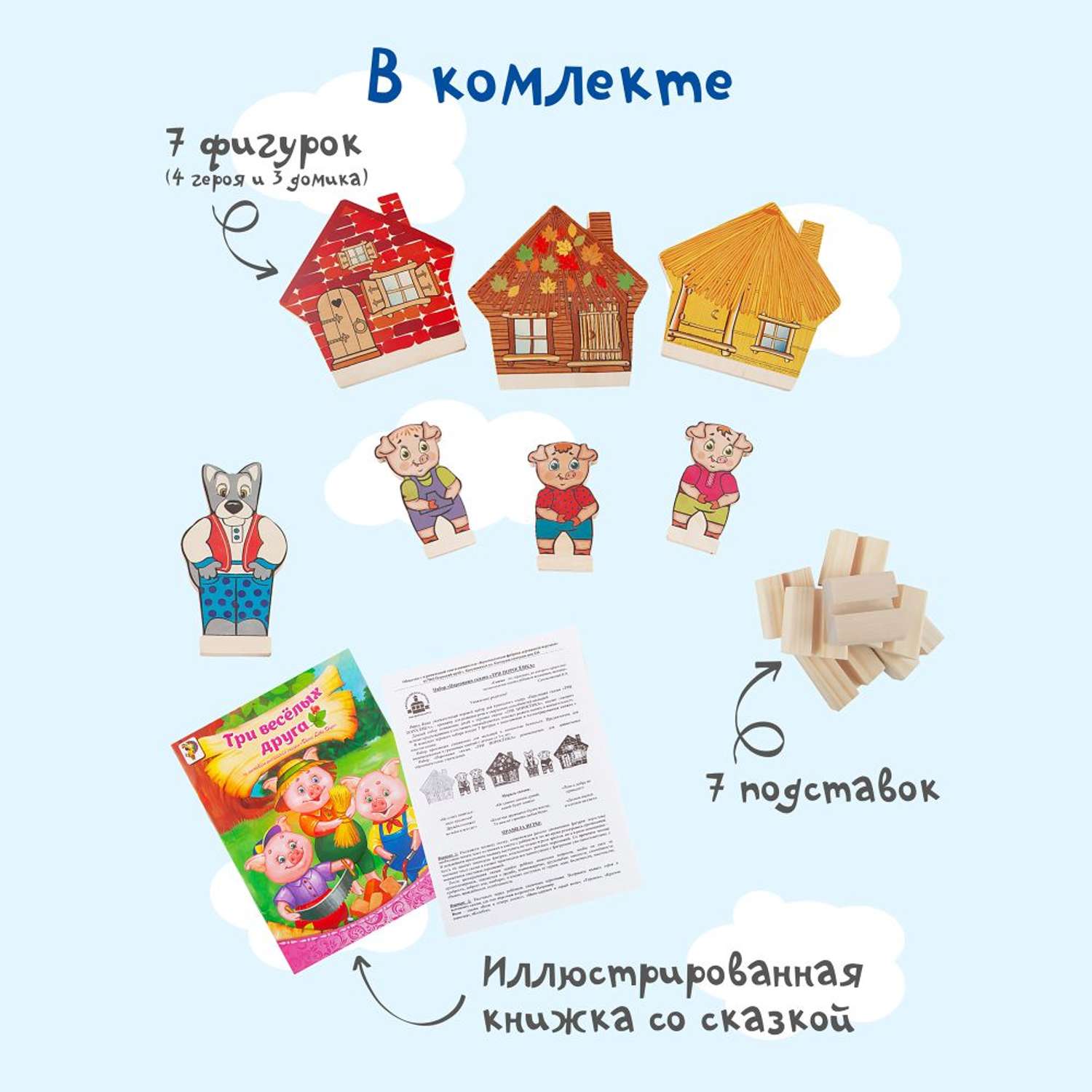 Набор Краснокамская игрушка Персонажи сказки Три поросенка 111179 - фото 5