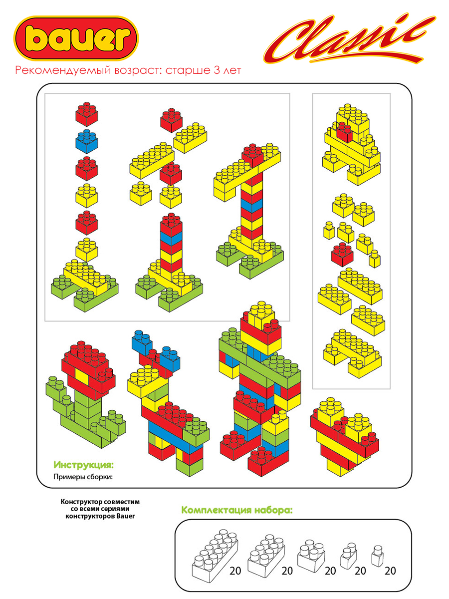 Конструктор BAUER Classic 100 кубиков - фото 3