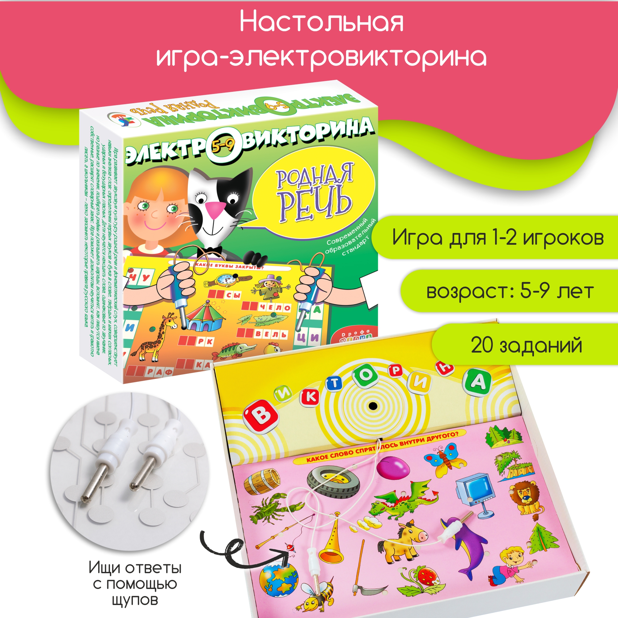 Настольная игра Дрофа-Медиа Электровикторина - фото 2