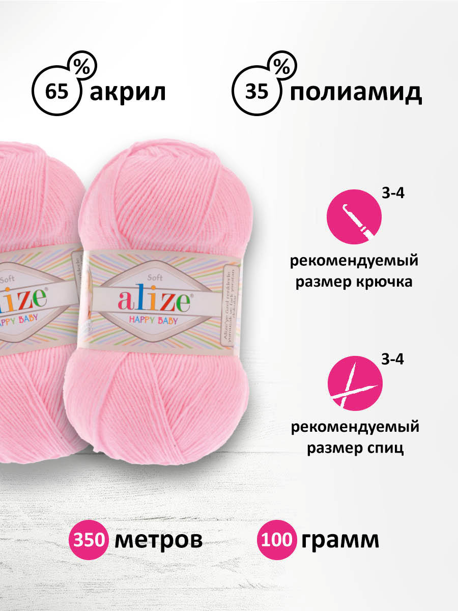 Пряжа для вязания Alize happy baby 100 гр 330 м aкрил мягкая детская 185 светло-розовый 5 мотков - фото 2