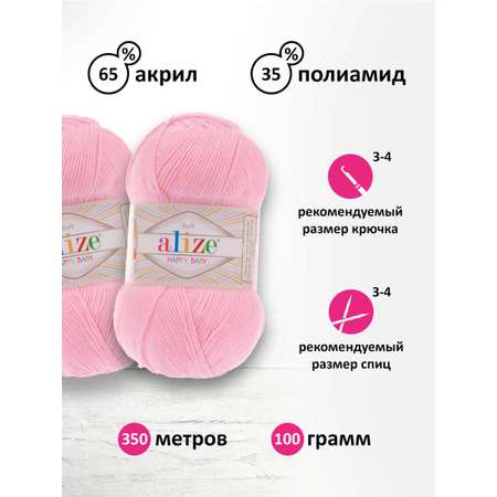 Пряжа для вязания Alize happy baby 100 гр 330 м aкрил мягкая детская 185 светло-розовый 5 мотков