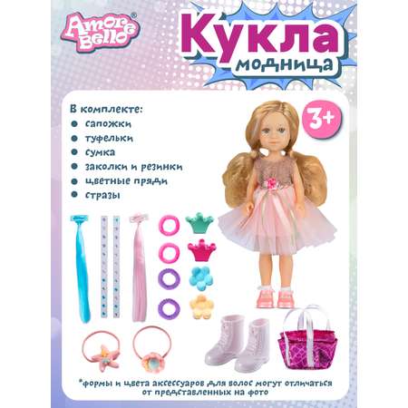 Кукла AMORE BELLO Модница в бежевом платье с аксессуарами