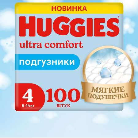 Подгузники Huggies Ultra Comfort 100 шт. 4 (8-14 кг)