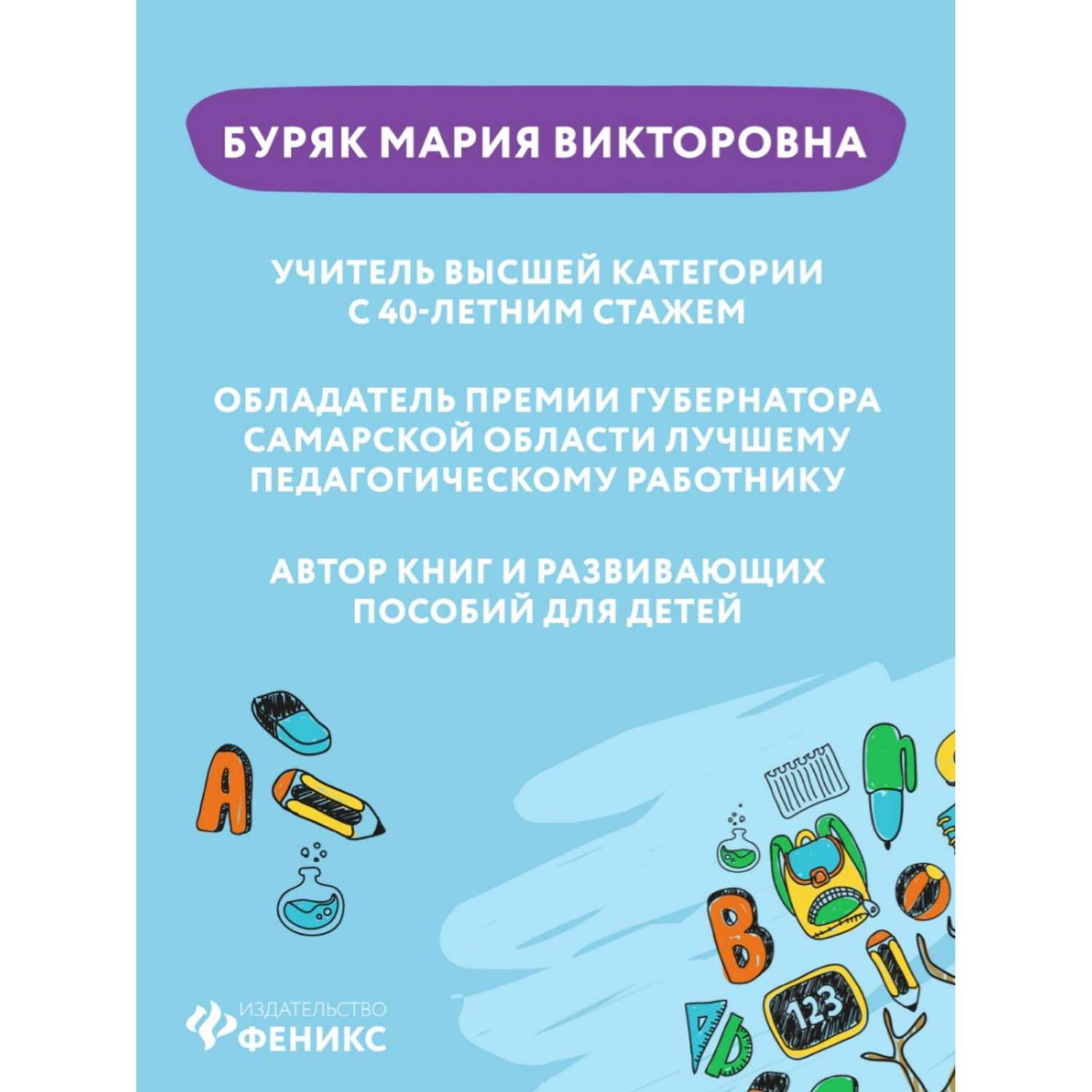 Буряк м в. Умный школьник. Финансовая грамотность 1 класс тренажер для школьников ответы стр 67.