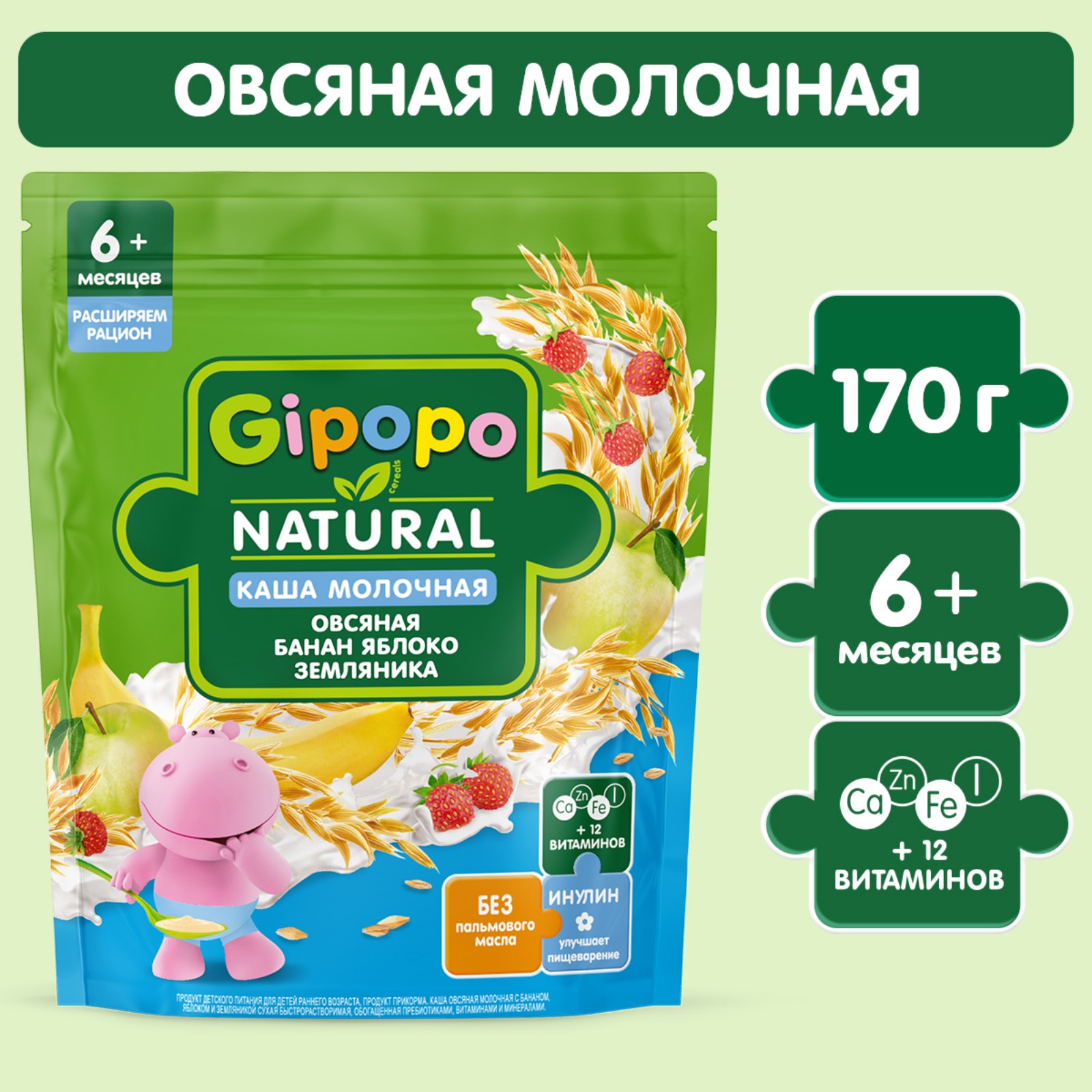 Каша Gipopo молочная овсяная банан-яблоко-земляника 170г с 6месяцев - фото 1