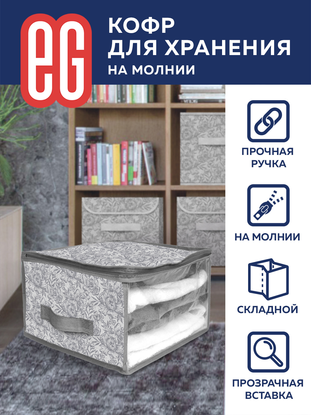 Короб для хранения ЕВРОГАРАНТ серии Grey Flower 60х50х35 см на молнии - фото 2