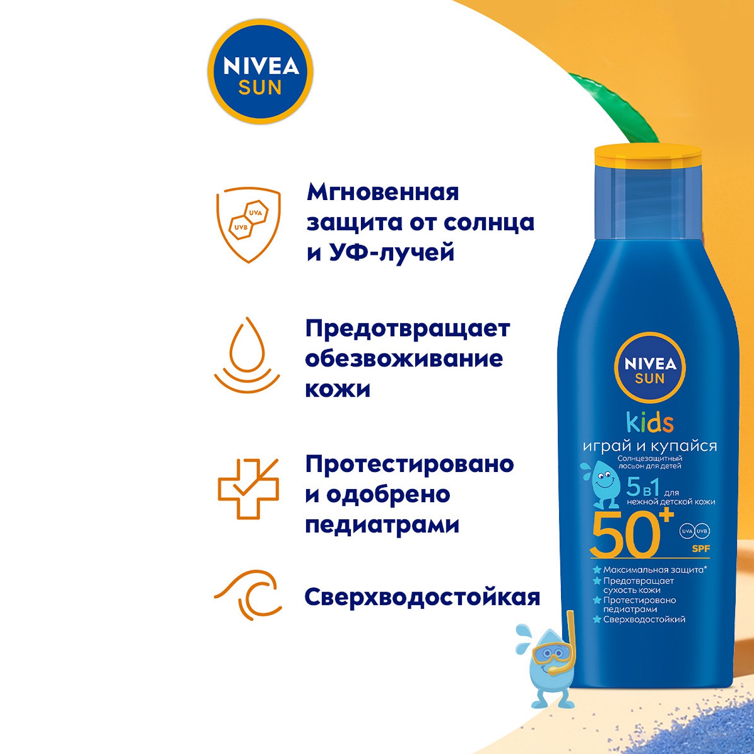 Лосьон Nivea Sun солнцезащитный детский СЗФ 50+ - фото 2