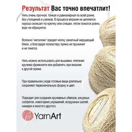 Пряжа YarnArt Camelia декоративная метанить 20 г 190 м 430 светлое золото 10 мотков