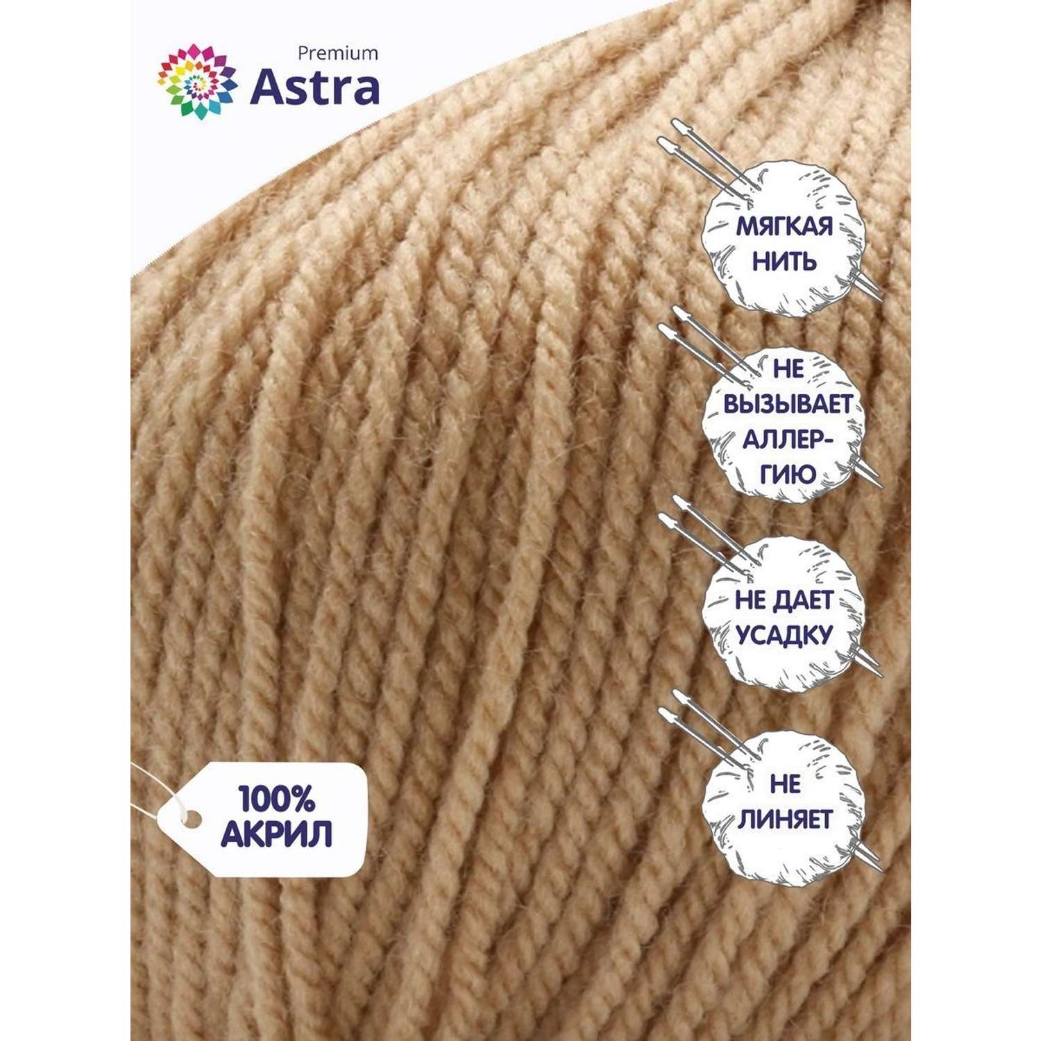 Пряжа для вязания Astra Premium амигуруми акрил для мягких игрушек 50 гр 175 м 170 арахис 6 мотков - фото 2