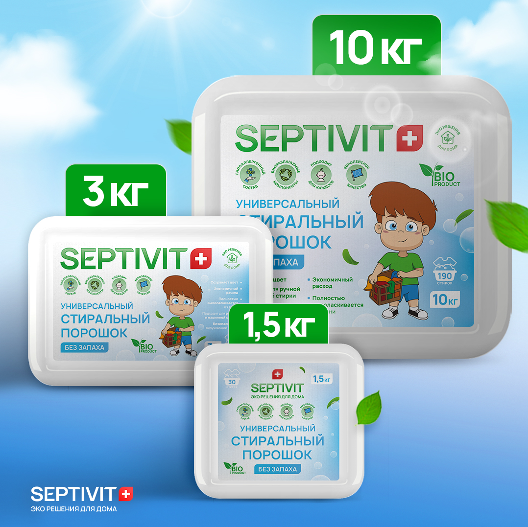 Стиральный порошок SEPTIVIT Premium в контейнере 10 кг - фото 6