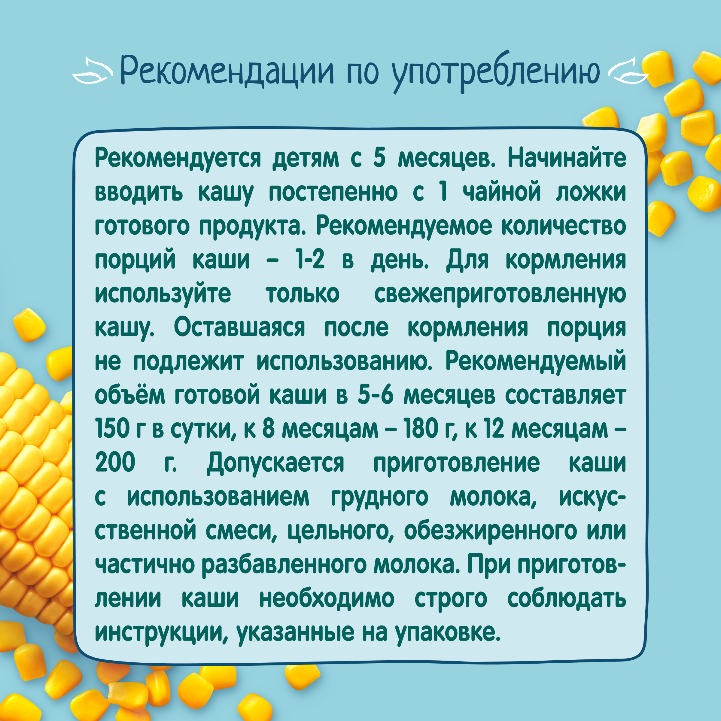 Каша ФрутоНяня безмолочная кукурузная с пребиотиком витаминами и минеральными веществами 180г с 5месяцев - фото 9