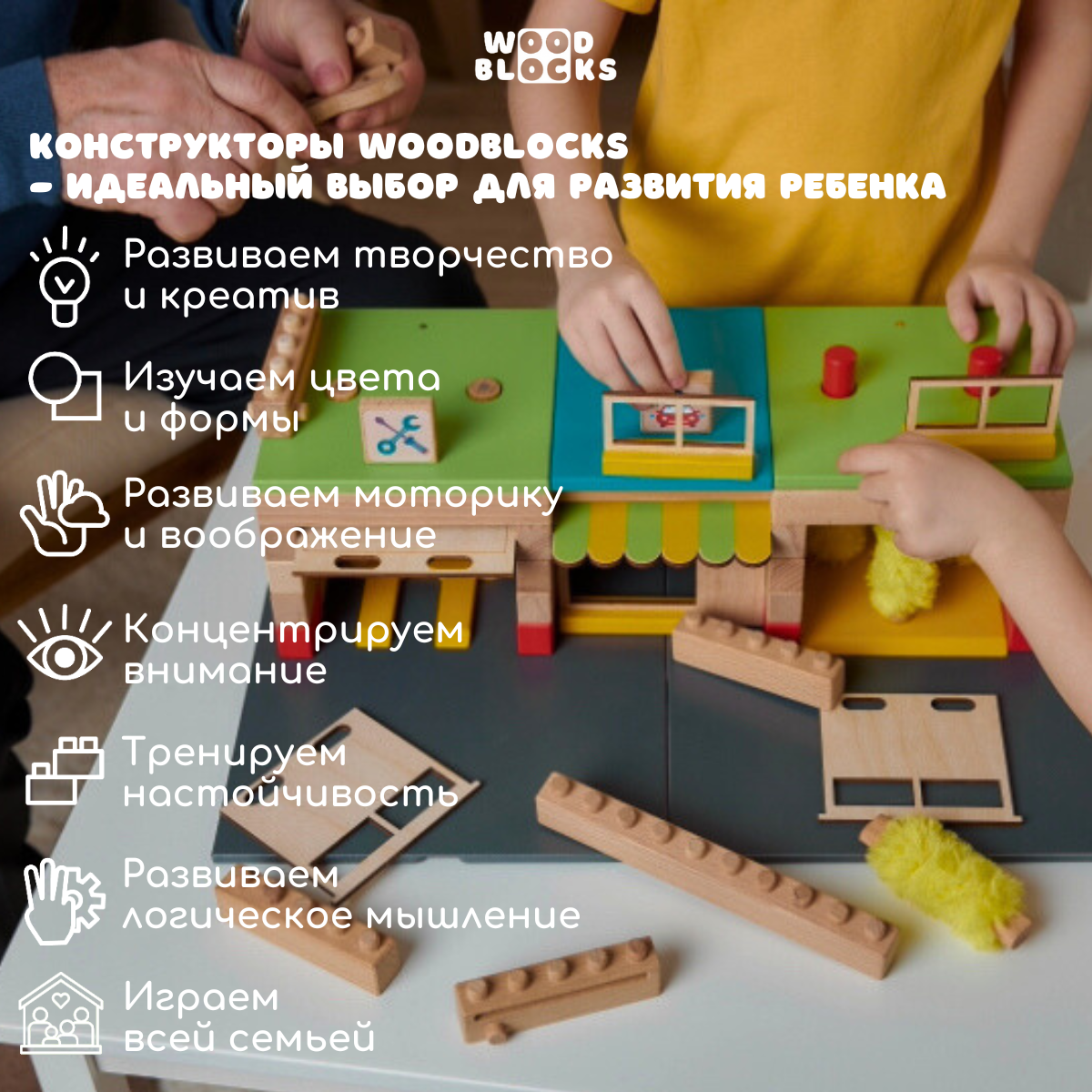 Деревянный конструктор WOOD BLOCKS Домики 3в1 - фото 9