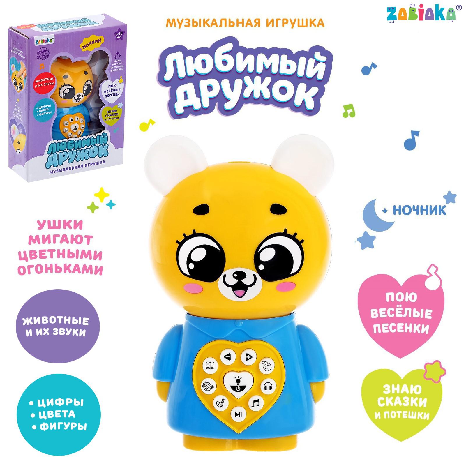 Музыкальная игрушка Zabiaka «Любимый дружок: Медвежонок» поёт песни рассказывает сказки ушки мигают цветными огоньками - фото 2