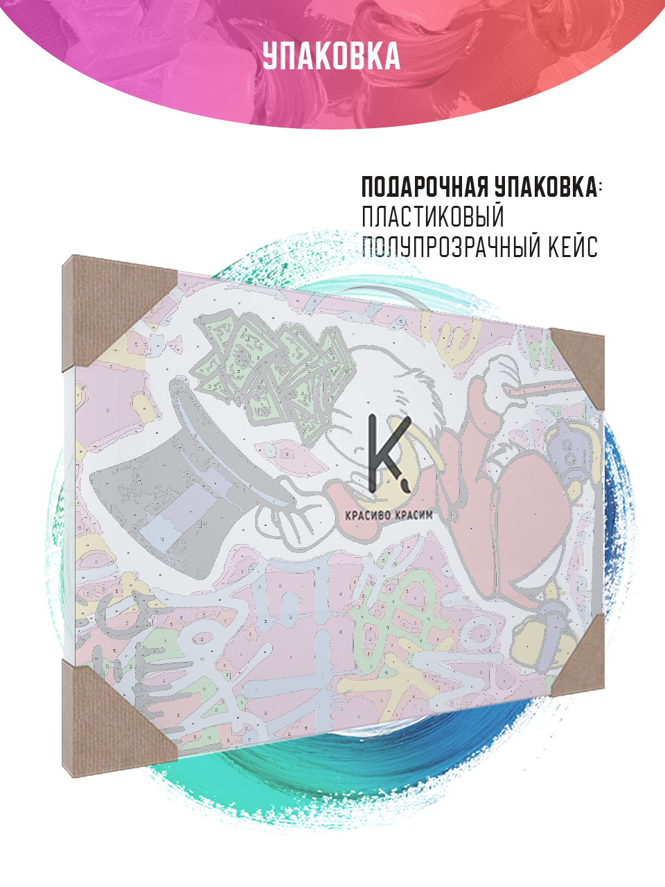 Картина по номерам Красиво Красим Картина по номерам Скрудж Макдак 40 х 60 см - фото 8